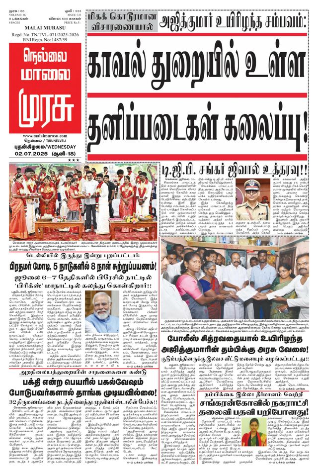 Malai Murasu Tirunelveli