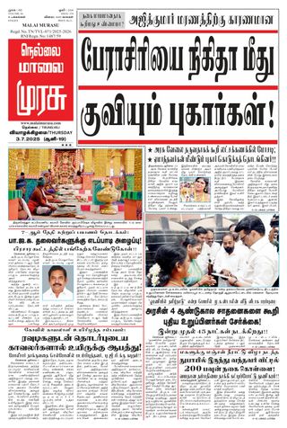 Malai Murasu Tirunelveli