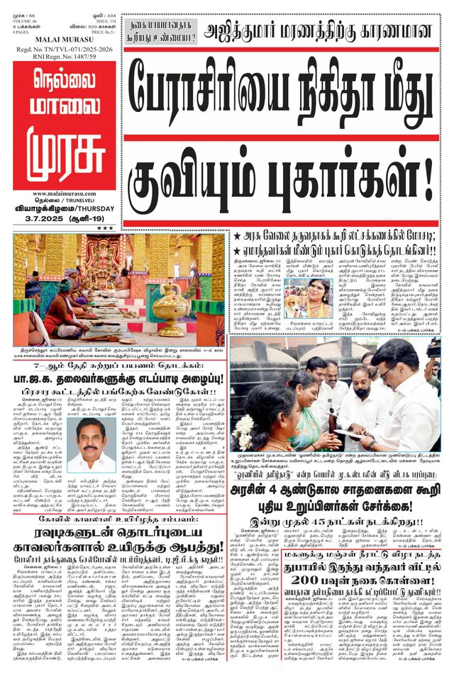 Malai Murasu Tirunelveli