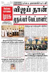 Malai Murasu Tirunelveli