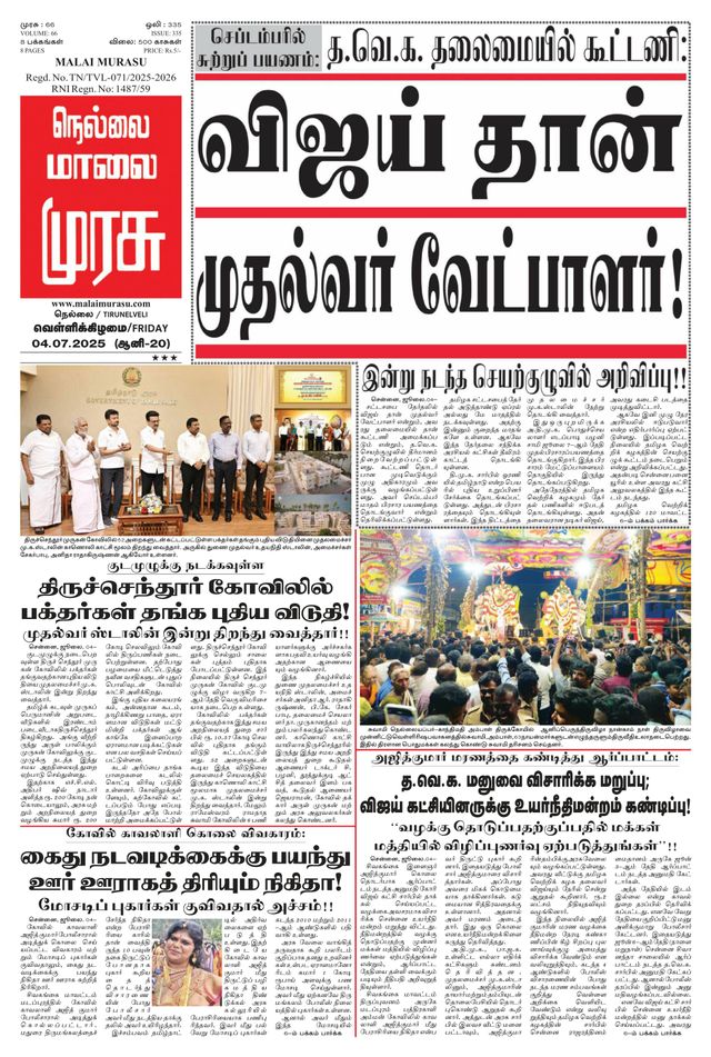 Malai Murasu Tirunelveli