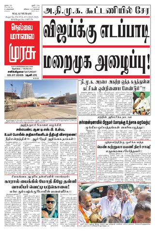 Malai Murasu Tirunelveli