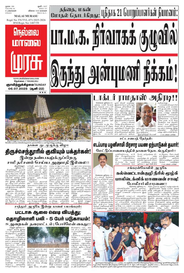 Malai Murasu Tirunelveli