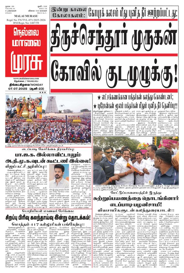 Malai Murasu Tirunelveli