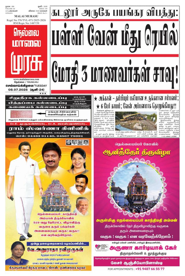 Malai Murasu Tirunelveli