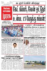 Malai Murasu Tirunelveli