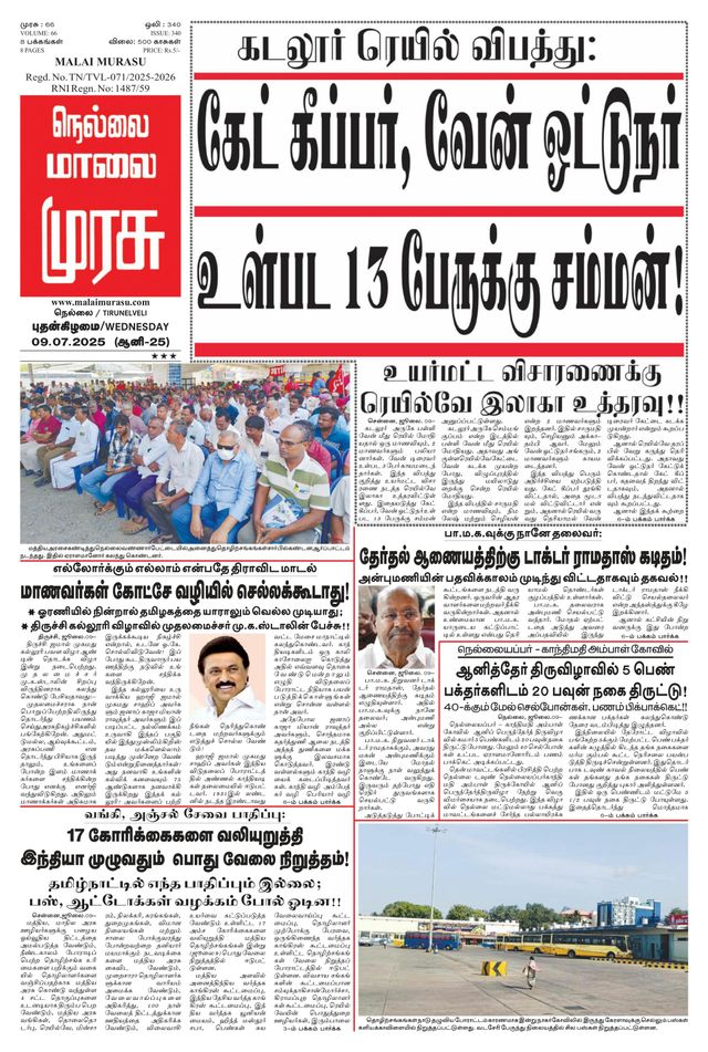 Malai Murasu Tirunelveli