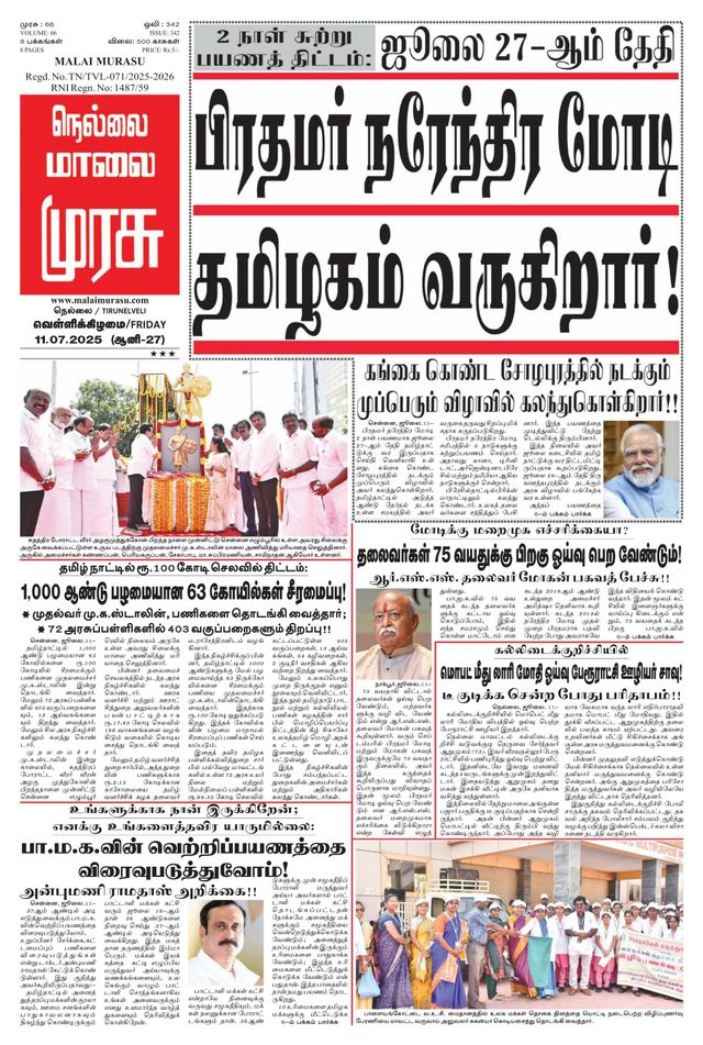 Malai Murasu Tirunelveli