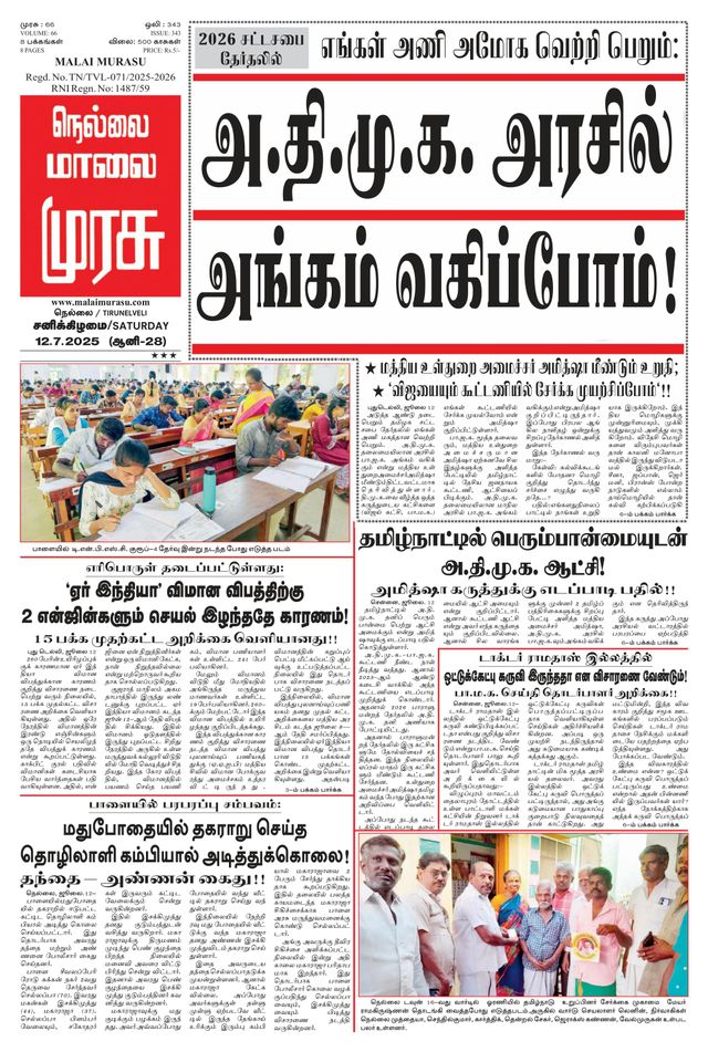 Malai Murasu Tirunelveli