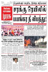 Malai Murasu Tirunelveli