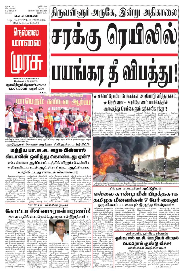 Malai Murasu Tirunelveli