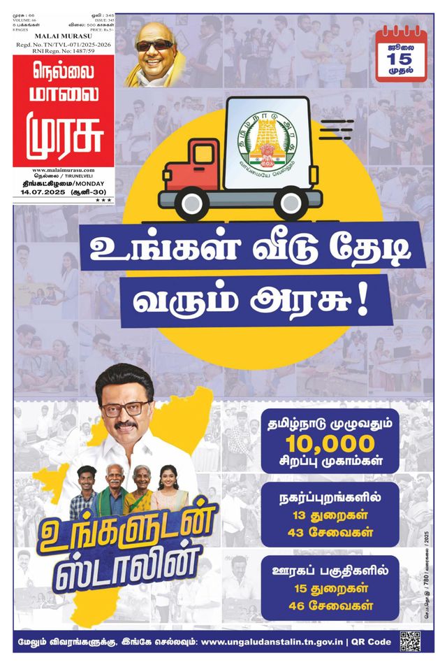 Malai Murasu Tirunelveli