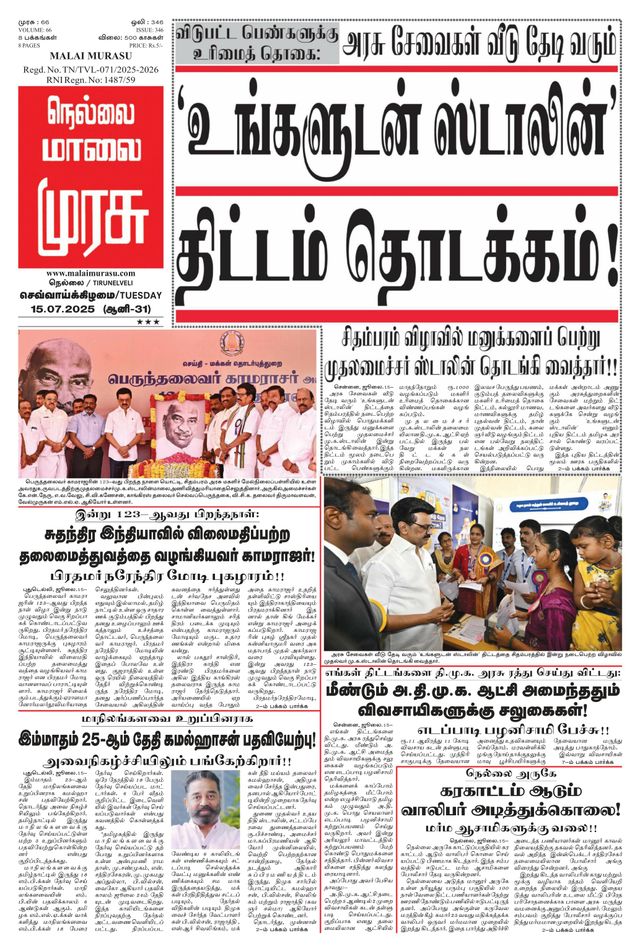 Malai Murasu Tirunelveli