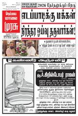 Malai Murasu Tirunelveli