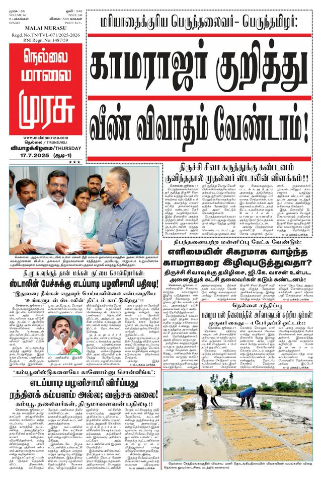 Malai Murasu Tirunelveli