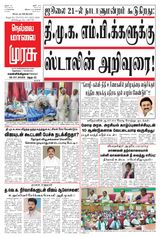 Malai Murasu Tirunelveli
