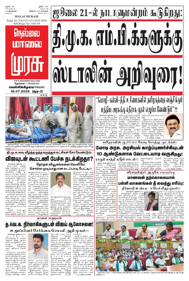 Malai Murasu Tirunelveli