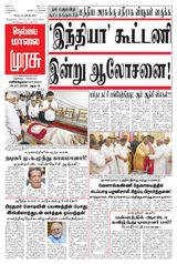 Malai Murasu Tirunelveli