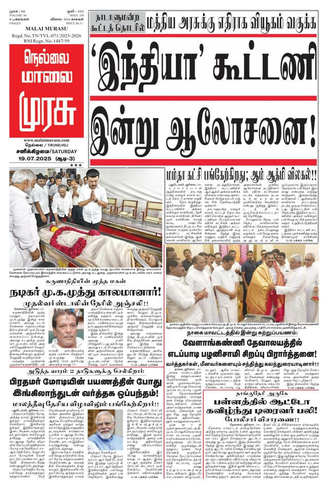 Malai Murasu Tirunelveli