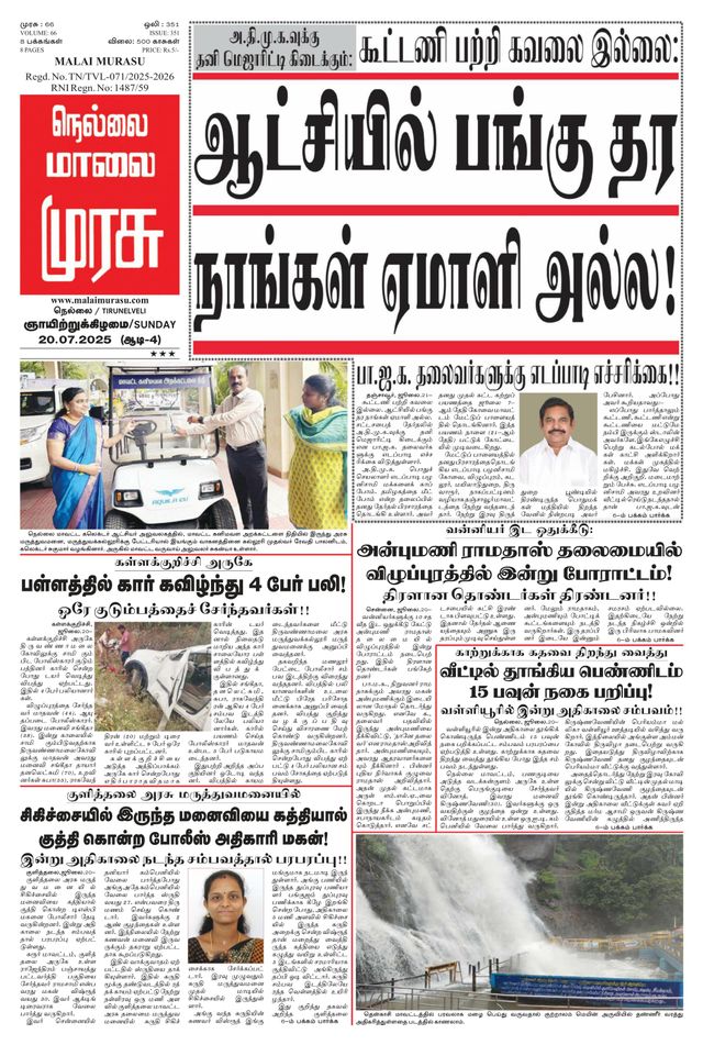 Malai Murasu Tirunelveli