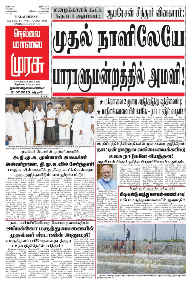 Malai Murasu Tirunelveli