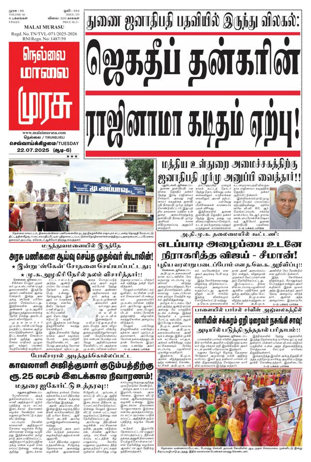 Malai Murasu Tirunelveli