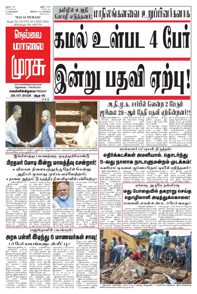 Malai Murasu Tirunelveli