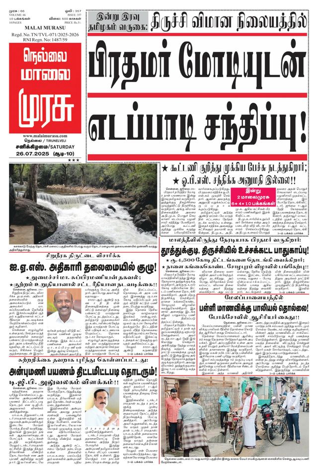 Malai Murasu Tirunelveli