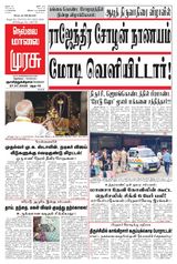 Malai Murasu Tirunelveli