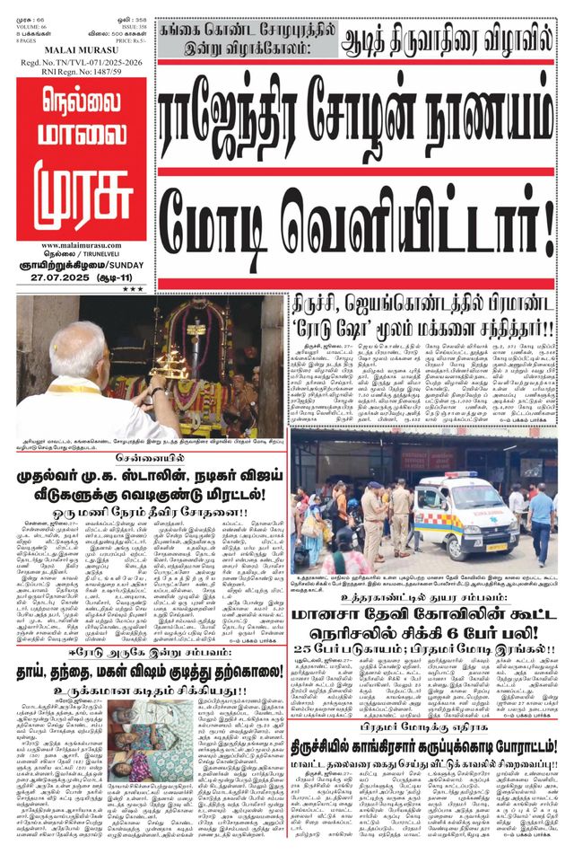 Malai Murasu Tirunelveli