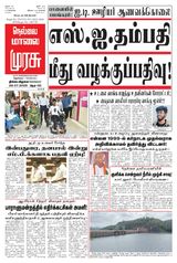 Malai Murasu Tirunelveli