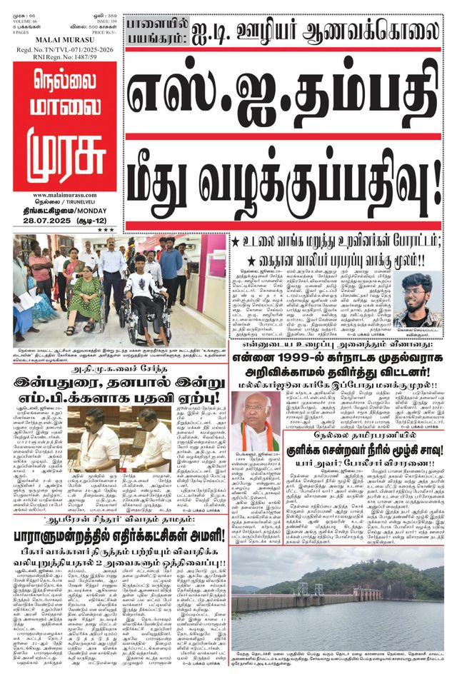 Malai Murasu Tirunelveli