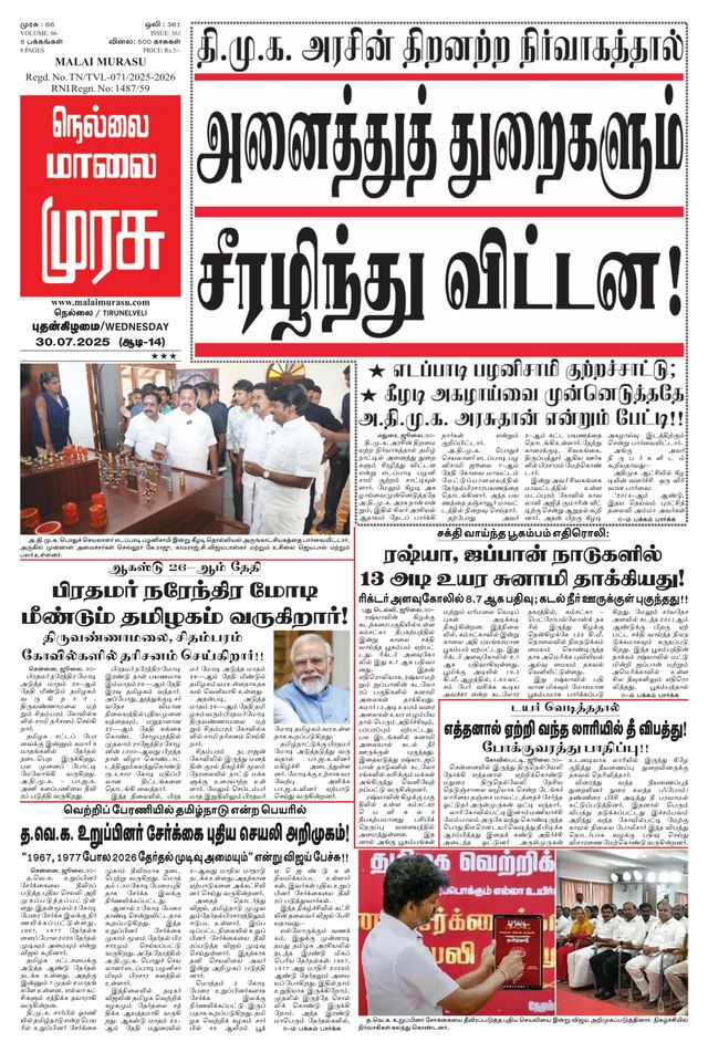 Malai Murasu Tirunelveli