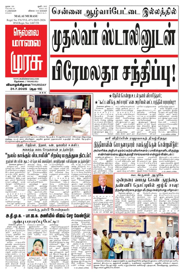 Malai Murasu Tirunelveli