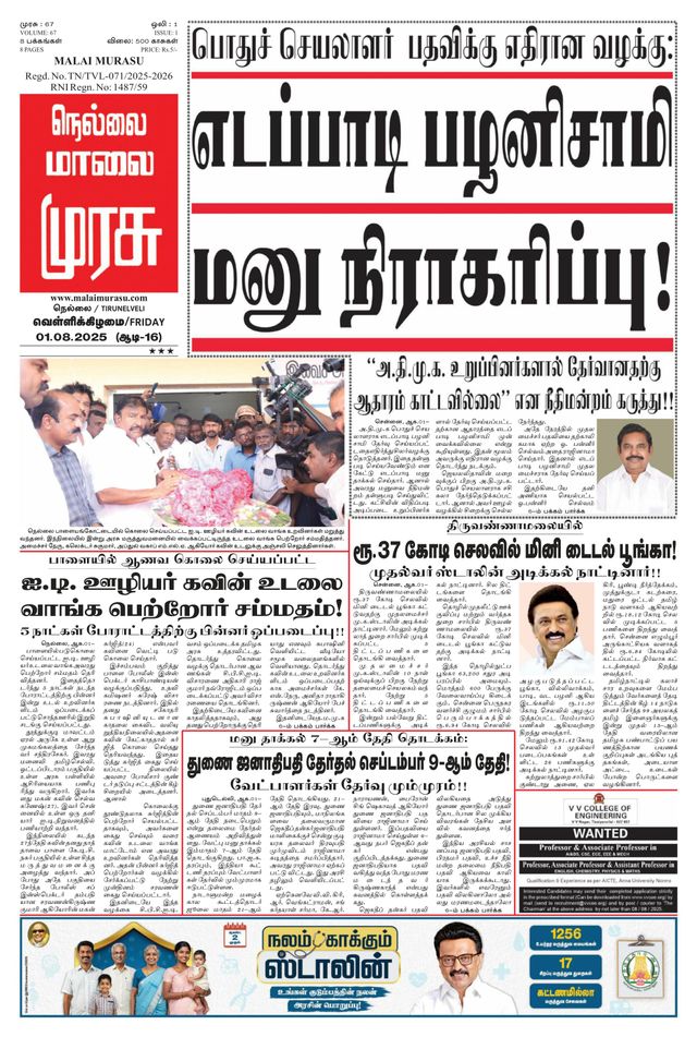 Malai Murasu Tirunelveli