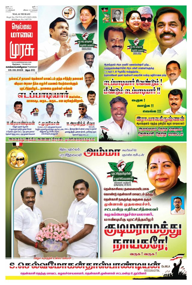 Malai Murasu Tirunelveli