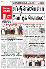 Malai Murasu Tirunelveli