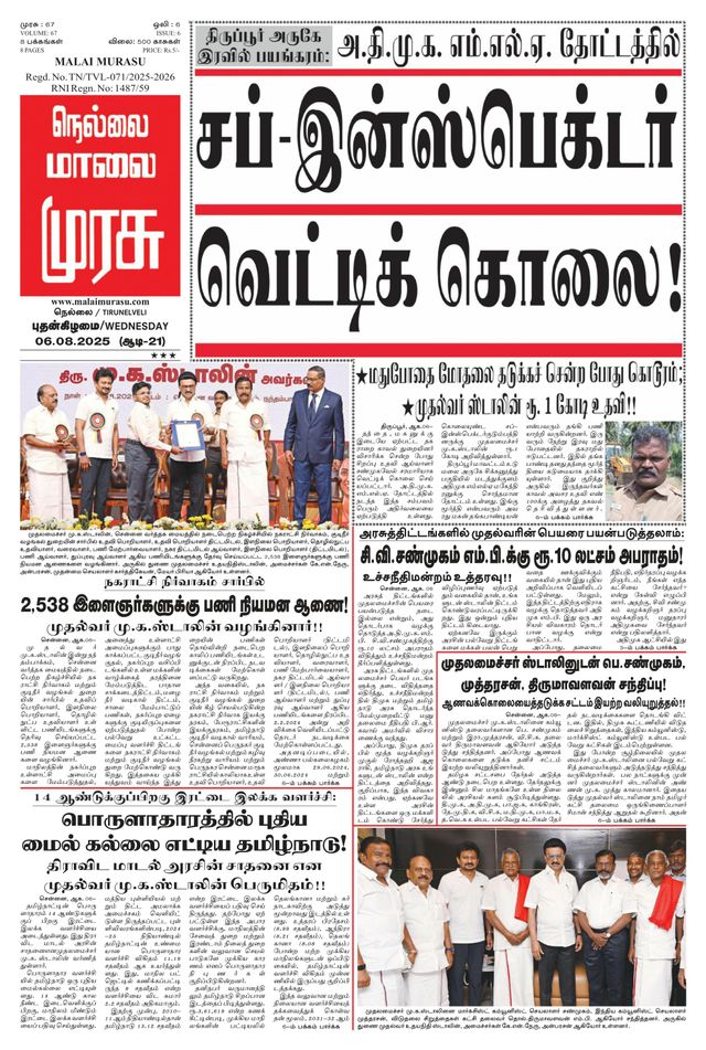Malai Murasu Tirunelveli