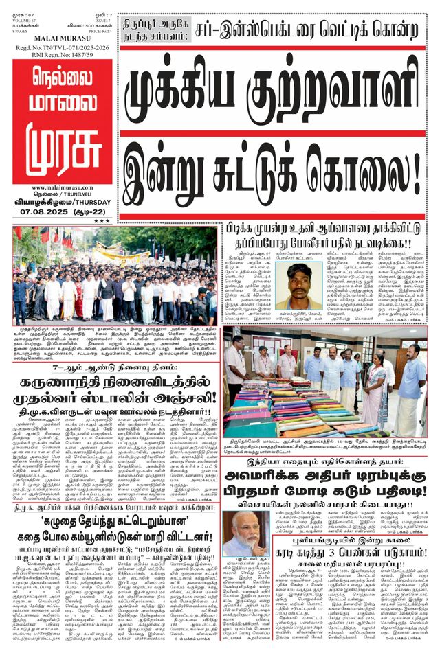 Malai Murasu Tirunelveli