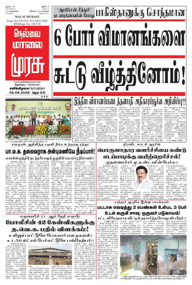 Malai Murasu Tirunelveli