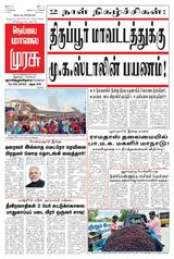 Malai Murasu Tirunelveli