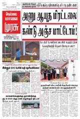 Malai Murasu Tirunelveli