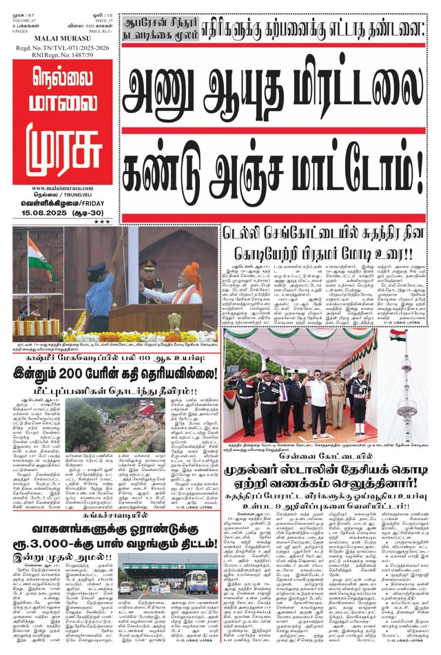 Malai Murasu Tirunelveli