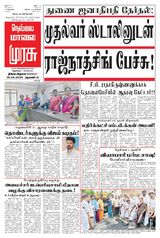 Malai Murasu Tirunelveli - August 18, 2025 August 18, 2025