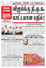 Malai Murasu Tirunelveli - August 22, 2025 August 22, 2025
