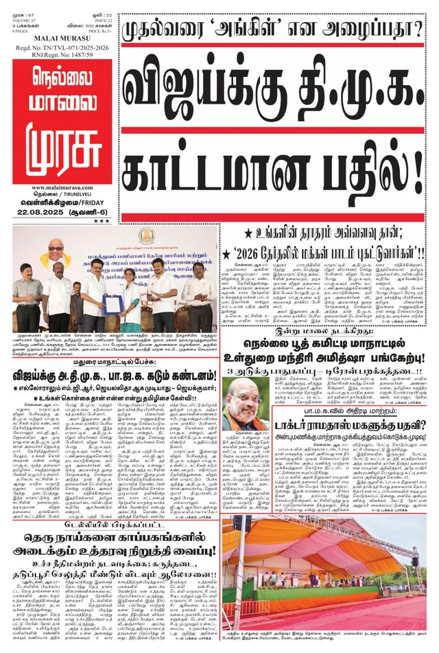 Malai Murasu Tirunelveli