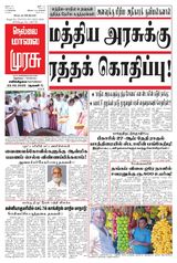 Malai Murasu Tirunelveli