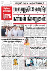 Malai Murasu Tirunelveli - August 24, 2025 August 24, 2025