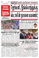 Malai Murasu Tirunelveli - August 29, 2025 August 29, 2025