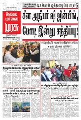 Malai Murasu Tirunelveli